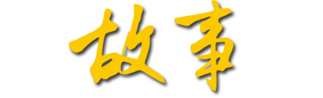 從用戶、服務(wù)工程師、內(nèi)部雇員等相關(guān)利益群體，